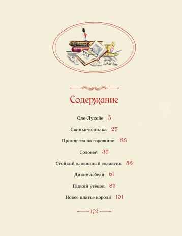 Сказки (рисунки Ники Гольц) Андерсен Х. К., производитель Махаон , ISBN 978-5-38926-925-5 № 2