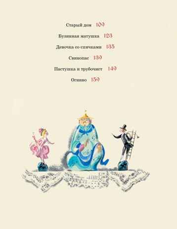 Сказки (рисунки Ники Гольц) Андерсен Х. К., производитель Махаон , ISBN 978-5-38926-925-5 № 3
