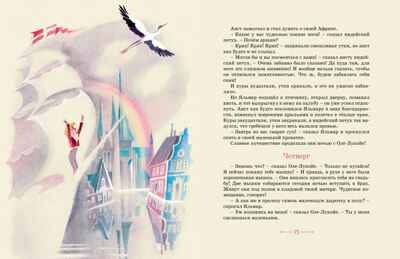 Сказки (рисунки Ники Гольц) Андерсен Х. К., производитель Махаон , ISBN 978-5-38926-925-5 № 5