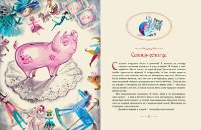 Сказки (рисунки Ники Гольц) Андерсен Х. К., производитель Махаон , ISBN 978-5-38926-925-5 № 8