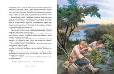 Малахитовая шкатулка. Сказы. Бажов П. П., производитель Махаон , ISBN 978-5-38921-995-3 № 3