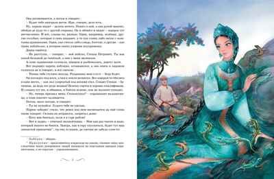 Малахитовая шкатулка. Сказы. Бажов П. П., производитель Махаон , ISBN 978-5-38921-995-3 № 4