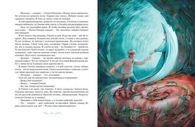 Малахитовая шкатулка. Сказы. Бажов П. П., производитель Махаон , ISBN 978-5-38921-995-3 № 5