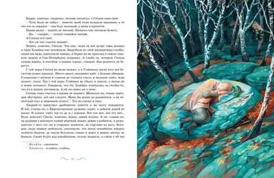 Малахитовая шкатулка. Сказы. Бажов П. П., производитель Махаон , ISBN 978-5-38921-995-3 № 6