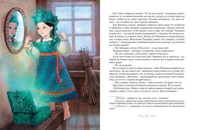 Малахитовая шкатулка. Сказы. Бажов П. П., производитель Махаон , ISBN 978-5-38921-995-3 № 7