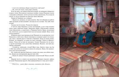 Малахитовая шкатулка. Сказы. Бажов П. П., производитель Махаон , ISBN 978-5-38921-995-3 № 8