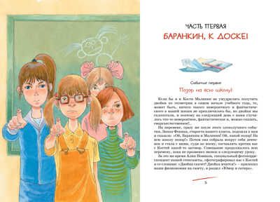 Баранкин, будь человеком!. Медведев В. Яркая ленточка, производитель Махаон , ISBN 978-5-38915-735-4 № 2