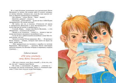 Баранкин, будь человеком!. Медведев В. Яркая ленточка, производитель Махаон , ISBN 978-5-38915-735-4 № 6