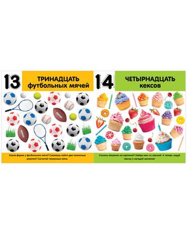 Фотокнига. Цифры. Книжки-картонки, производитель Клевер (Clever) , ISBN 978-5-00154-509-5 № 6