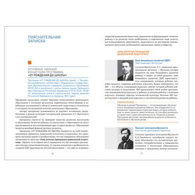 ОТ РОЖДЕНИЯ ДО ШКОЛЫ. Инновационная программа дошкольного образования. ФГОС, производитель МОЗАИКА-СИНТЕЗ , ISBN 978-5-43151-576-7 № 5