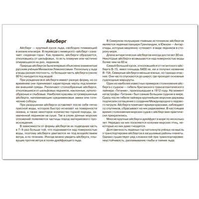 ФГОС Мир в картинках. Арктика и Антарктика, производитель МОЗАИКА-СИНТЕЗ , ISBN 978-5-43150-611-6 № 3