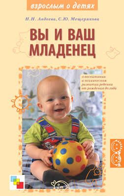 Вы и Ваш младенец, производитель МОЗАИКА-СИНТЕЗ , ISBN 978-5-86775-385-6 № 1