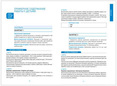 Формирование элементарных математических представлений. 3-4 года. Конспекты занятий. ФГОС. ФОП, производитель МОЗАИКА-СИНТЕЗ , ISBN 978-5-43153-801-8 № 3