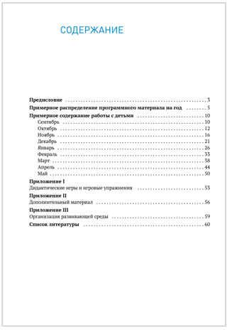 Формирование элементарных математических представлений. 3-4 года. Конспекты занятий. ФГОС. ФОП, производитель МОЗАИКА-СИНТЕЗ , ISBN 978-5-43153-801-8 № 5
