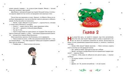 Страна Без Чудес, производитель Махаон , ISBN 978-5-38929-303-8 № 5