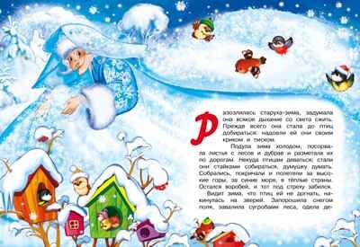Зимняя сказка, производитель Махаон , ISBN 978-5-38925-999-7 № 2