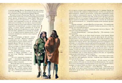 Айвенго. Скотт В., производитель Нигма, ISBN 978-5-43350-154-6 № 6