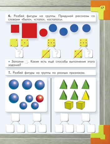 Моя математика. Часть 3. Пособие для старших дошкольников (5-6 лет)., производитель Баласс , ISBN 978-5-85939-558-3 № 4