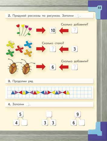 Моя математика. Часть 3. Пособие для старших дошкольников (5-6 лет)., производитель Баласс , ISBN 978-5-85939-558-3 № 6
