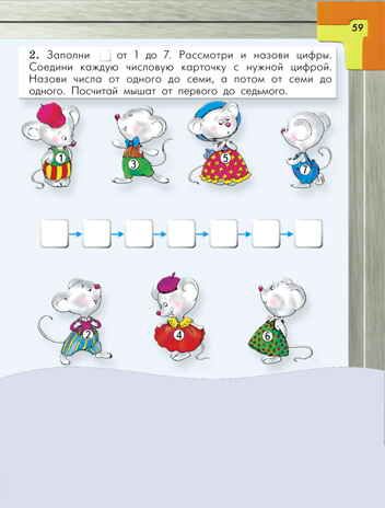 Моя математика. Часть 3. Пособие для старших дошкольников (5-6 лет)., производитель Баласс , ISBN 978-5-85939-558-3 № 7