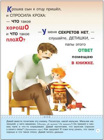 Что такое хорошо (ШСГ 3-й год обучения), развивающее пособие, производитель МОЗАИКА kids , ISBN 978-5-86775-240-8 № 2