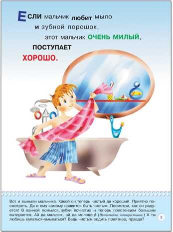 Что такое хорошо (ШСГ 3-й год обучения), развивающее пособие, производитель МОЗАИКА kids , ISBN 978-5-86775-240-8 № 6