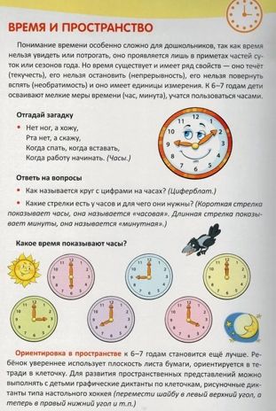 Ширмочки информационные. Математическое развитие детей 6-7 лет, производитель Сфера ТЦ , ISBN 978-5-99493-303-9 № 4