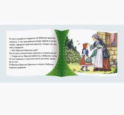 Книжки-малышки. Красная шапочка, производитель Айрис-пресс , ISBN 978-5-81125-460-6 № 2