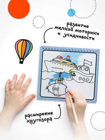 Многоразовые водные раскраски. Транспорт + Кисть, производитель МОЗАИКА kids , ISBN 978-5-43154-507-8 № 6
