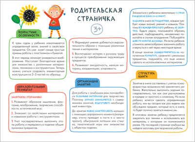 Декоративное творчество 3+ (Школа Семи Гномов. Мастерская), развивающий альбом для творчества, производитель МОЗАИКА kids , ISBN 978-5-43151-892-8 № 2