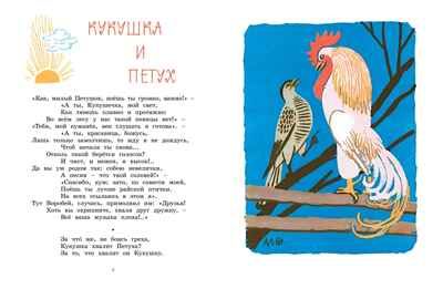 Ворона и лисица. Басни, производитель Махаон , ISBN 978-5-38923-496-3 № 4