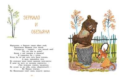 Ворона и лисица. Басни, производитель Махаон , ISBN 978-5-38923-496-3 № 6