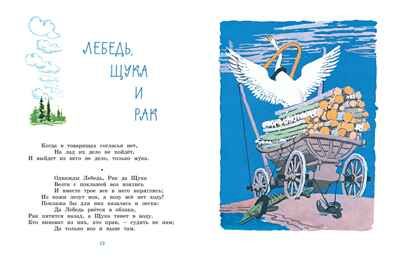 Ворона и лисица. Басни, производитель Махаон , ISBN 978-5-38923-496-3 № 7