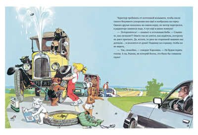 Каролина и ее друзья участвуют в ралли. Пробст П. Каролина, производитель Клевер (Clever) , ISBN 978-5-00154-771-6 № 3
