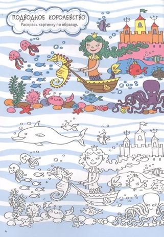 Веселые приключения. Большая книга игр, производитель Проф-Пресс , ISBN 978-5-37826-742-2 № 2