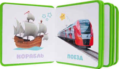 Первые слова Ежика (Первые слова Малышариков), книжка-игрушка на пене EVA, производитель МОЗАИКА kids , ISBN 978-5-43151-718-1 № 2