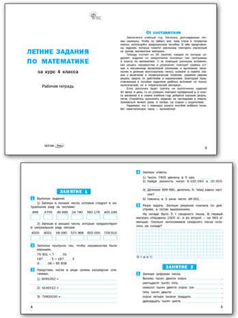 Летние задания по математике за курс 4 класса. НОВЫЙ ФГОС, производитель Вако , ISBN 978-5-40806-895-1 № 2