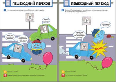 На дороге (Правила безопасности), книга с наклейками, производитель МОЗАИКА kids , ISBN 978-5-43151-247-6 № 3
