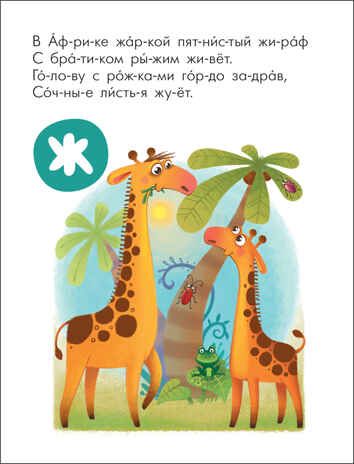Животные (Читаю сам. Азбука в стихах), производитель МОЗАИКА kids , ISBN 978-5-43152-219-2 № 3