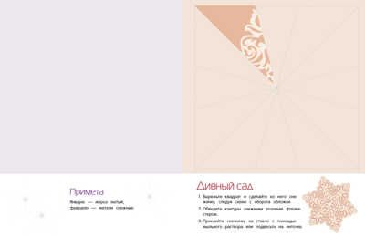 СНЕЖИНКИ. 8 оригинальных моделей. Вып.3 НОВ, производитель Стрекоза , ISBN 978-5-99512-206-7 № 2