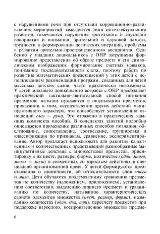 Развитие математических представлений у дошкольников с ОНР (с 3 до 4 лет). ФГОС. Нищева Н.В., производитель Детство-Пресс , ISBN 978-5-89814-499-9 № 5