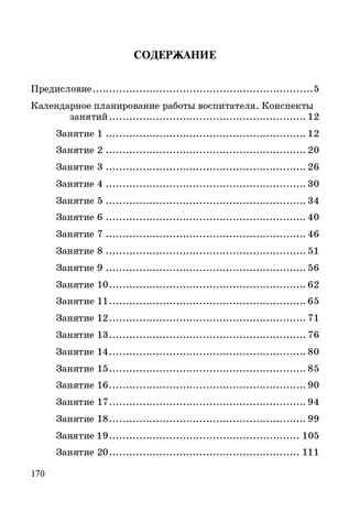 Развитие математических представлений у дошкольников с ОНР (с 3 до 4 лет). ФГОС. Нищева Н.В., производитель Детство-Пресс , ISBN 978-5-89814-499-9 № 7