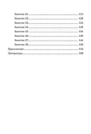 Развитие математических представлений у дошкольников с ОНР (с 3 до 4 лет). ФГОС. Нищева Н.В., производитель Детство-Пресс , ISBN 978-5-89814-499-9 № 8
