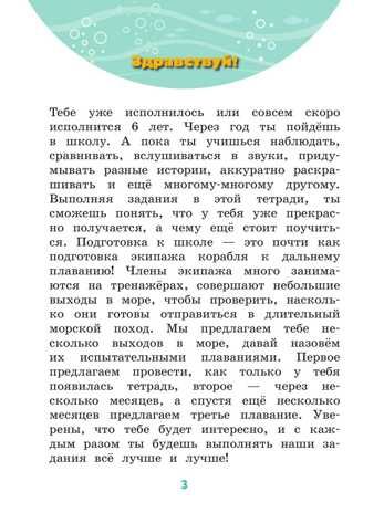 Готовлюсь к школе. Тесты. 5-6 лет. Кузнецова М. И.; Кочурова Е. Э., производитель Просвещение , ISBN 978-5-09098-588-8 № 3