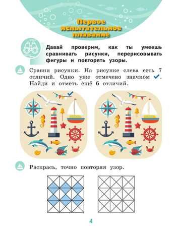 Готовлюсь к школе. Тесты. 5-6 лет. Кузнецова М. И.; Кочурова Е. Э., производитель Просвещение , ISBN 978-5-09098-588-8 № 4