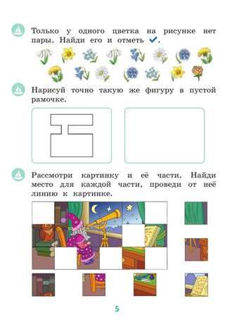 Готовлюсь к школе. Тесты. 5-6 лет. Кузнецова М. И.; Кочурова Е. Э., производитель Просвещение , ISBN 978-5-09098-588-8 № 5