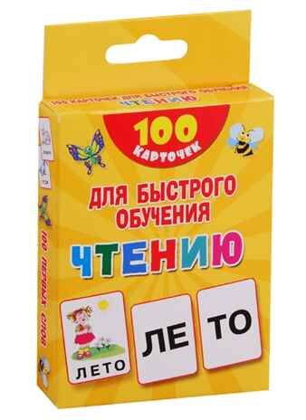 100 карточек для быстрого обучения чтению. Дмитриева В.Г. 100 первых слов, производитель АСТ , ISBN 978-5-17120-244-6 № 4