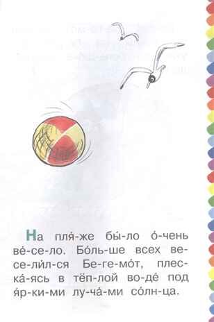Про бегемота, который боялся прививок. Сутеев В.Г. Сам читаю по слогам, производитель АСТ , ISBN 978-5-17118-749-1 № 2