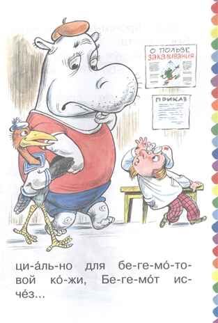 Про бегемота, который боялся прививок. Сутеев В.Г. Сам читаю по слогам, производитель АСТ , ISBN 978-5-17118-749-1 № 5