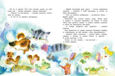 Приключения Пёсика и Кошечки. Чапек Й. Чудесные книжки для малышей, производитель Махаон , ISBN 978-5-38914-754-6 № 5